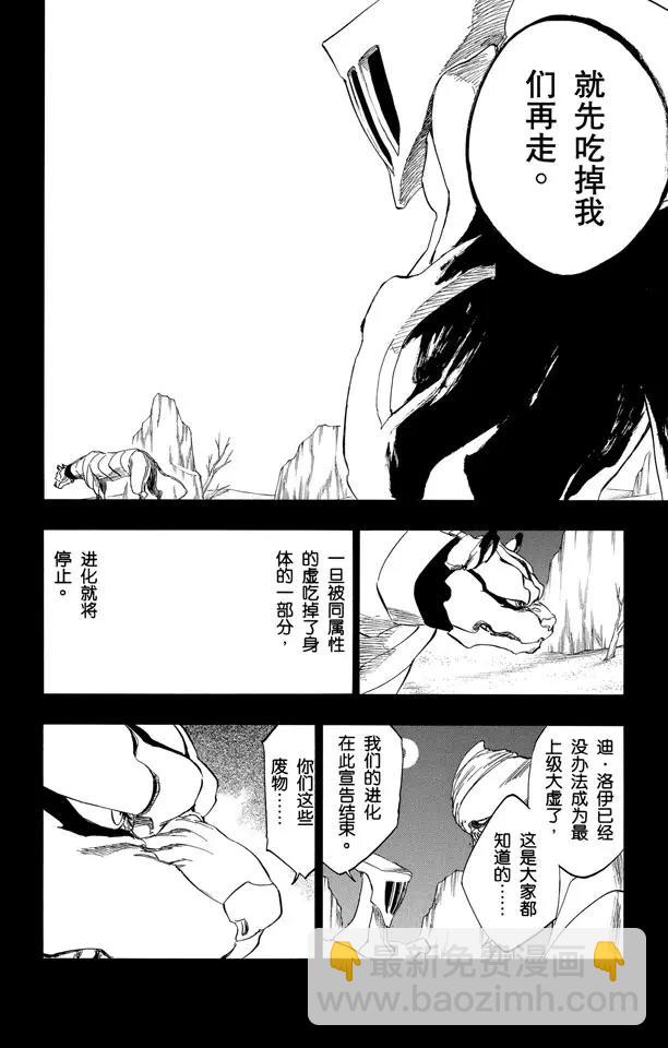 死神/境·界 - 第285話 獨自吃着獵物 - 1