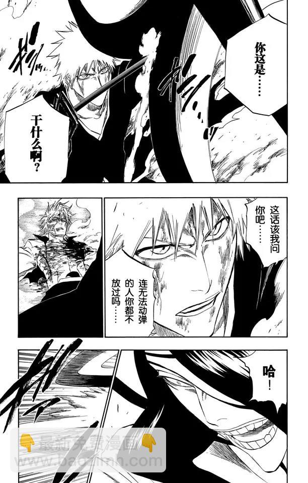 死神/境·界【快】 - 第287話 在你死之前都不會忘記 - 1