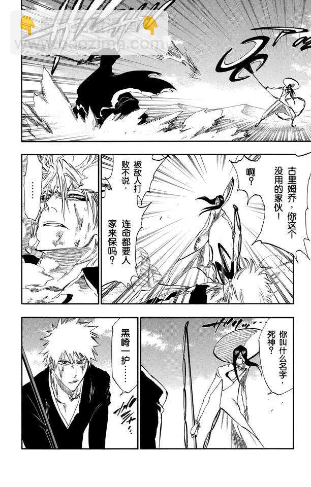 死神/境·界【快】 - 第287話 在你死之前都不會忘記 - 2