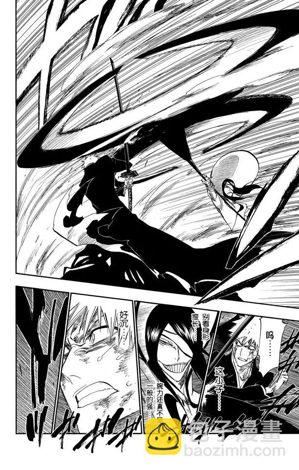 死神/境·界【快】 - 第287話 在你死之前都不會忘記 - 1