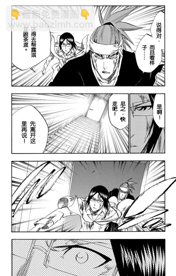 死神/境·界【快】 - 第287話 在你死之前都不會忘記 - 1