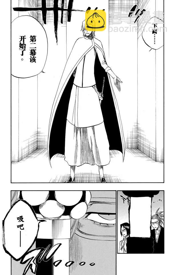 死神/境·界【快】 - 第287話 在你死之前都不會忘記 - 3