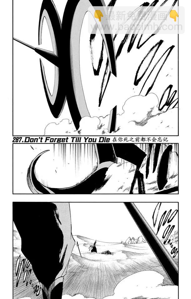 死神/境·界【快】 - 第287話 在你死之前都不會忘記 - 2