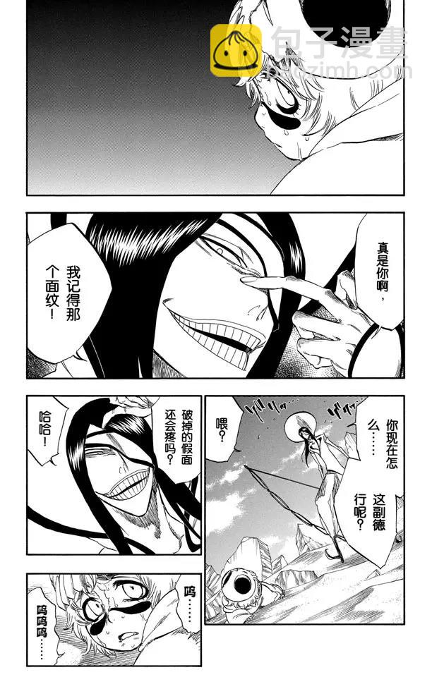 死神/境·界【快】 - 第289話 殘破的面具 - 5