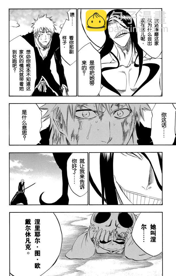 死神/境·界【快】 - 第289話 殘破的面具 - 5