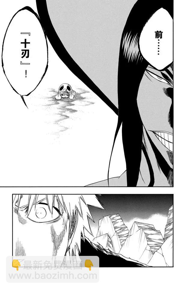 死神/境·界【快】 - 第289話 殘破的面具 - 1