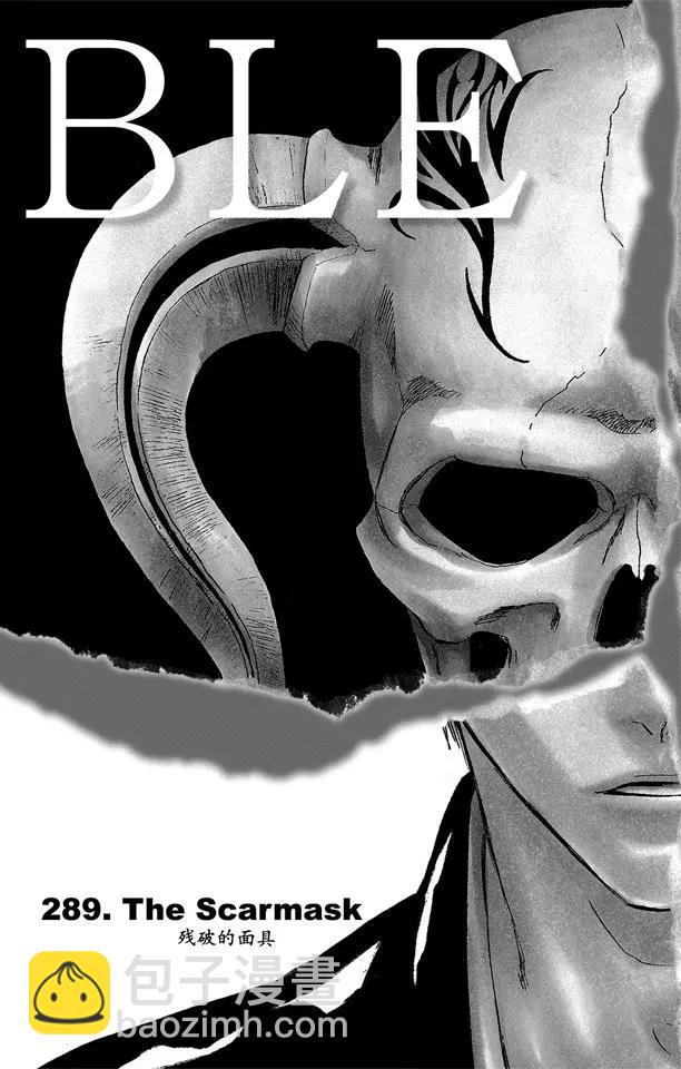 死神/境·界【快】 - 第289話 殘破的面具 - 3