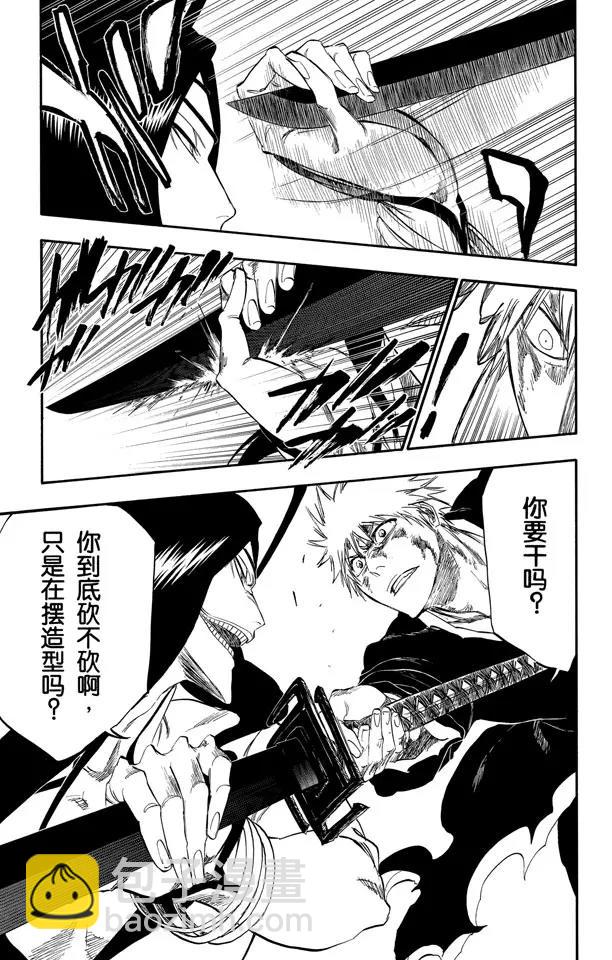 死神/境·界【快】 - 第289話 殘破的面具 - 2