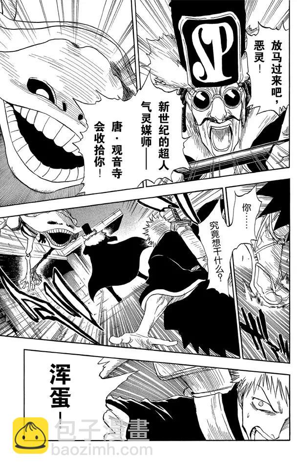 死神/境·界【快】 - 第30話 第二次接觸（它是我們理解範圍之外的東西） - 3