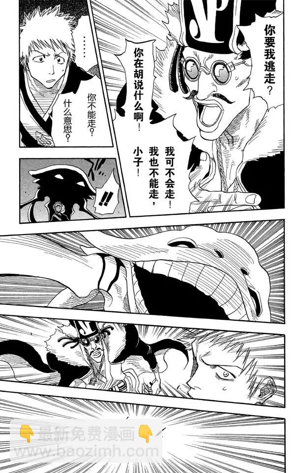 死神/境·界【快】 - 第30話 第二次接觸（它是我們理解範圍之外的東西） - 1