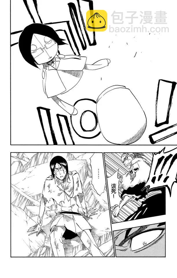 死神/境·界【快】 - 第293話 主張團結 - 4