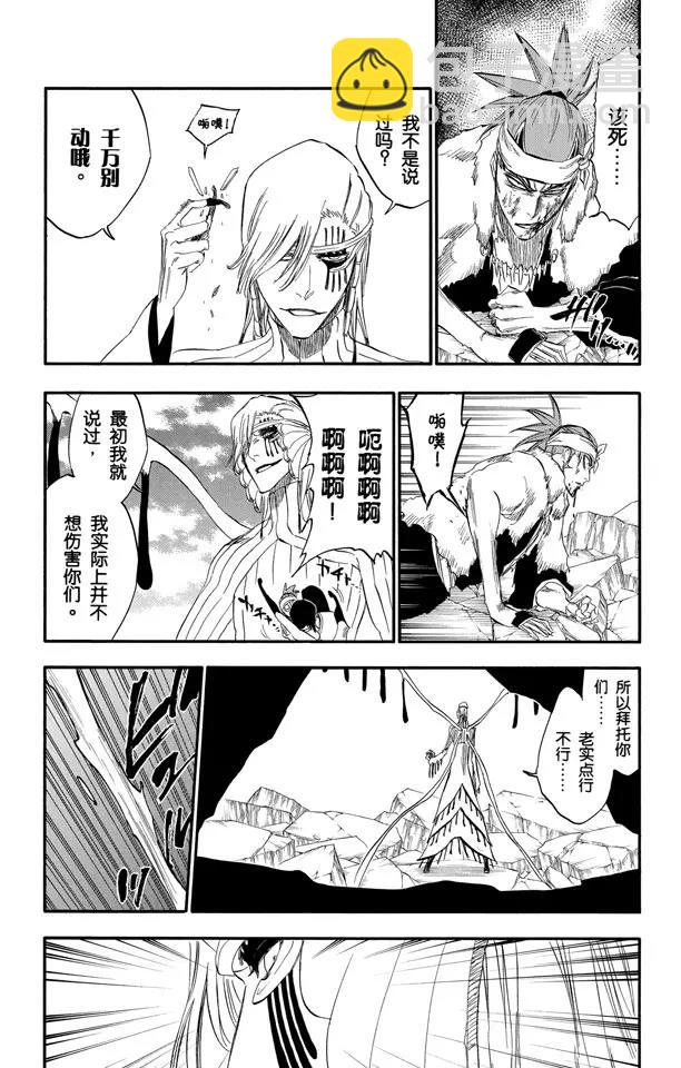 死神/境·界【快】 - 第295話 最後使命 - 2