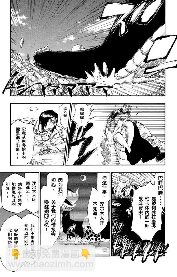 死神/境·界【快】 - 第295話 最後使命 - 1