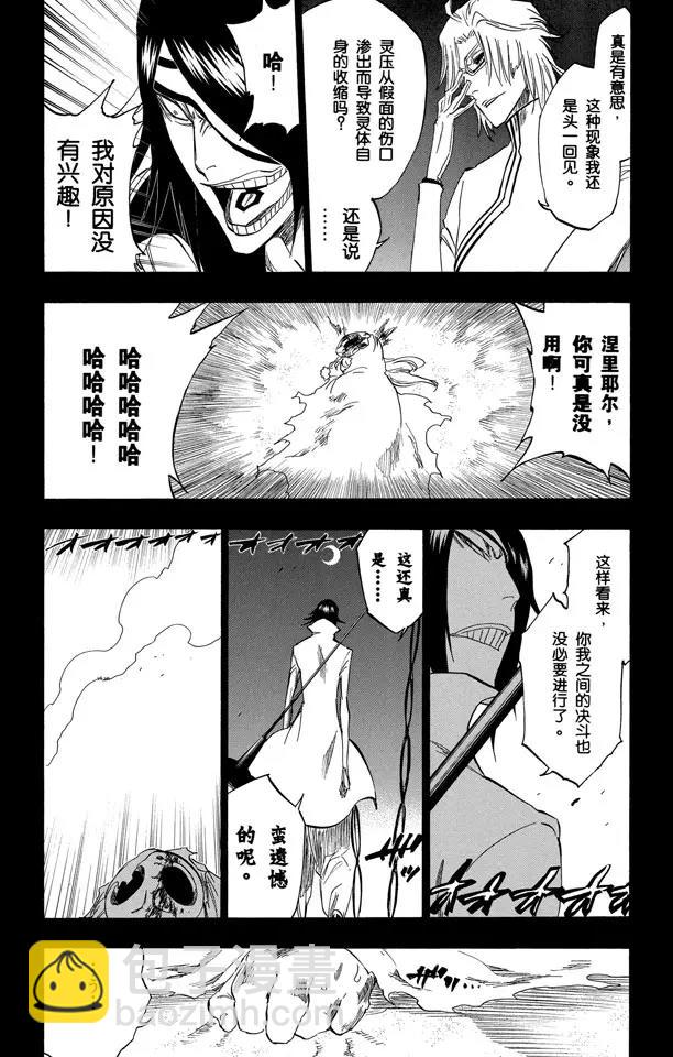 死神/境·界【快】 - 第295話 最後使命 - 3