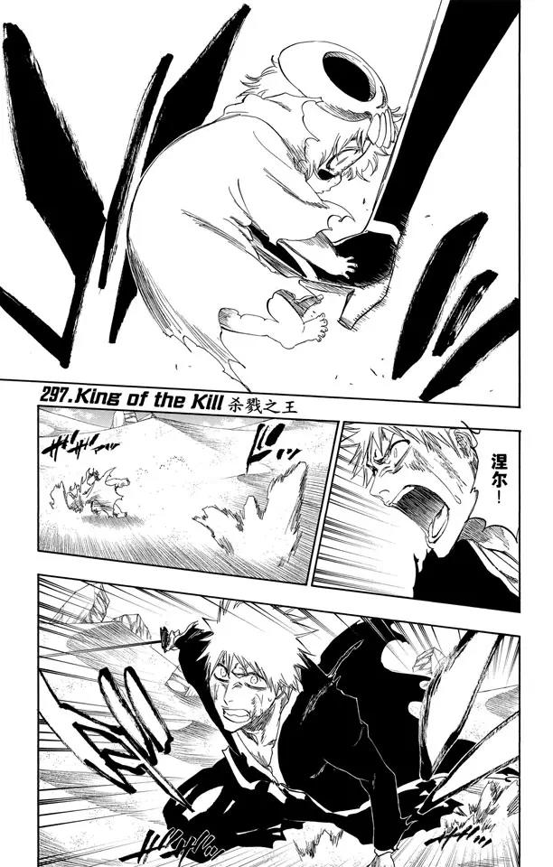 死神/境·界【快】 - 第297話 殺戮之王 - 1