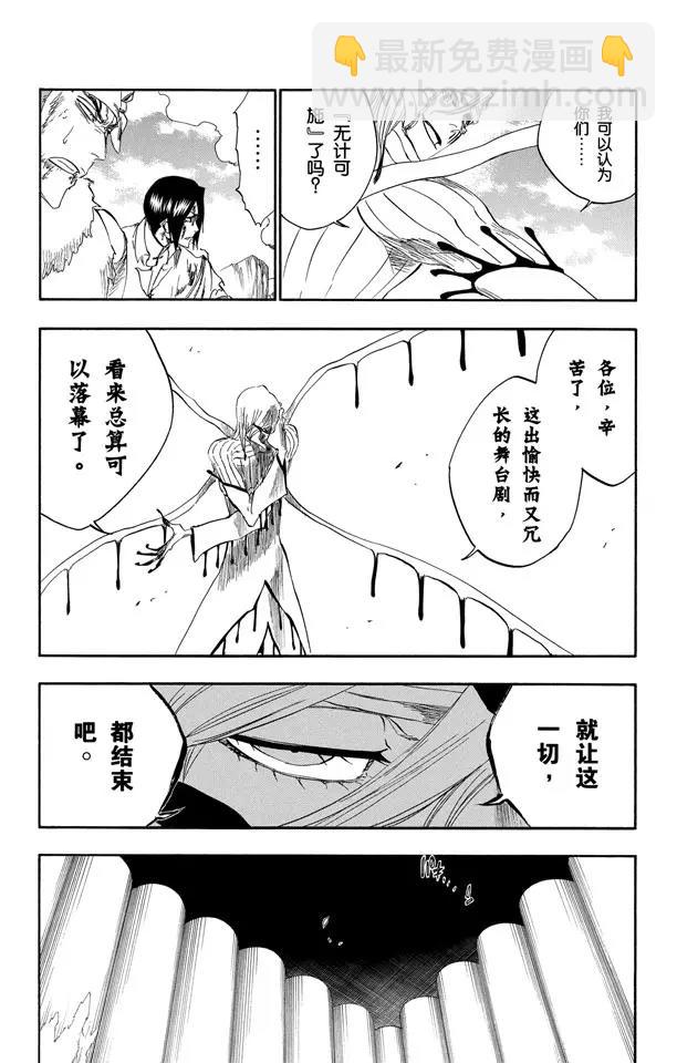 死神/境·界【快】 - 第297話 殺戮之王 - 5