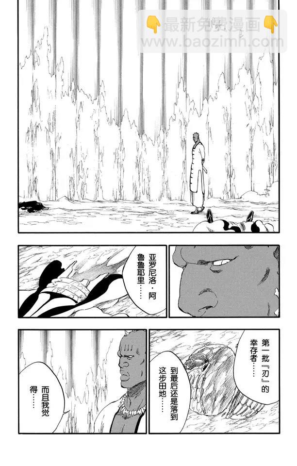 死神/境·界【快】 - 第297話 殺戮之王 - 1