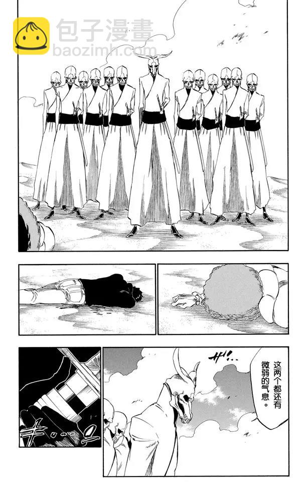 死神/境·界【快】 - 第297話 殺戮之王 - 3