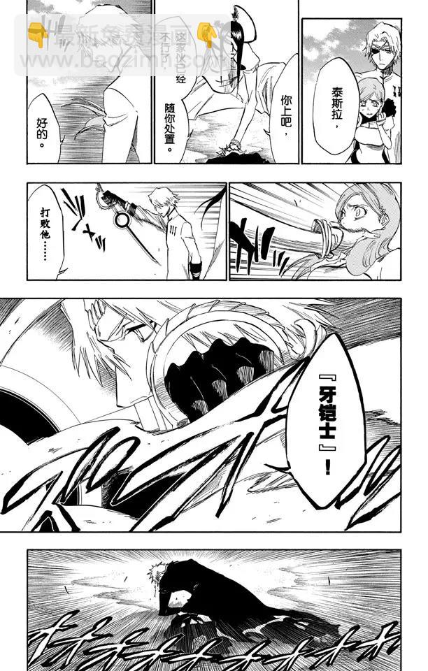 死神/境·界【快】 - 第297話 殺戮之王 - 3