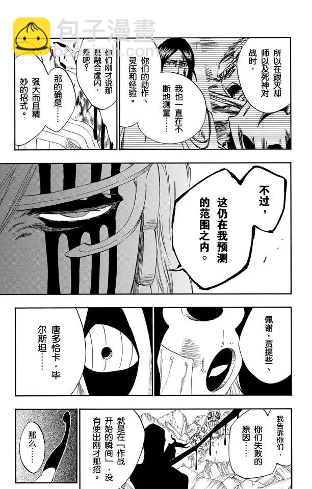 死神/境·界【快】 - 第297話 殺戮之王 - 4