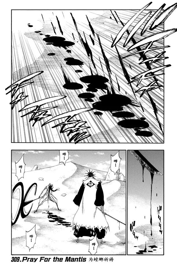 死神/境·界【快】 - 第309話 爲螳螂祈禱 - 1