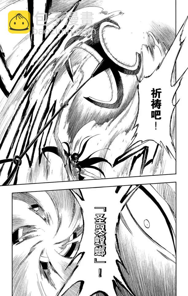 死神/境·界【快】 - 第309話 爲螳螂祈禱 - 2