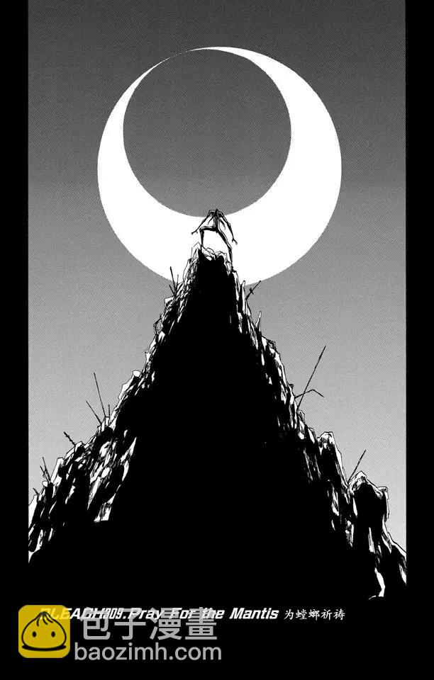 死神/境·界【快】 - 第309話 爲螳螂祈禱 - 3