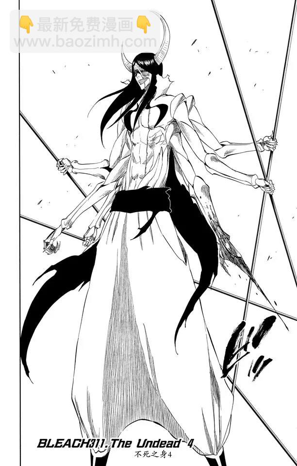 死神/境·界【快】 - 第311話 不死之身4 - 2