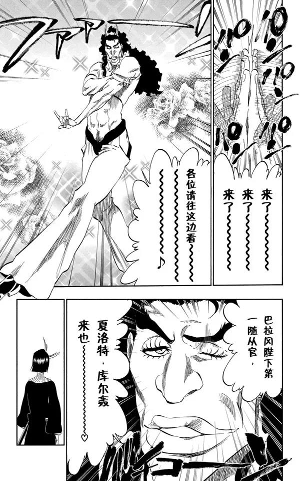 死神/境·界 - 第319話 螞蟻與龍 - 1