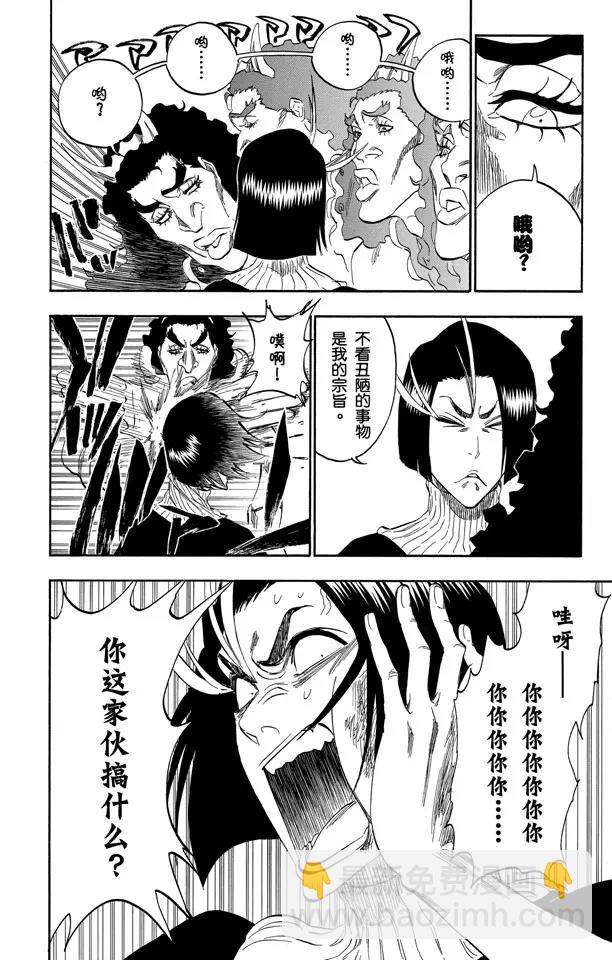 死神/境·界 - 第319話 螞蟻與龍 - 2