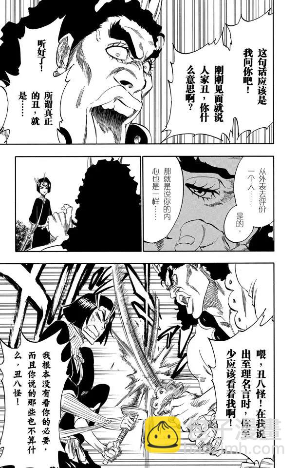 死神/境·界 - 第319話 螞蟻與龍 - 3