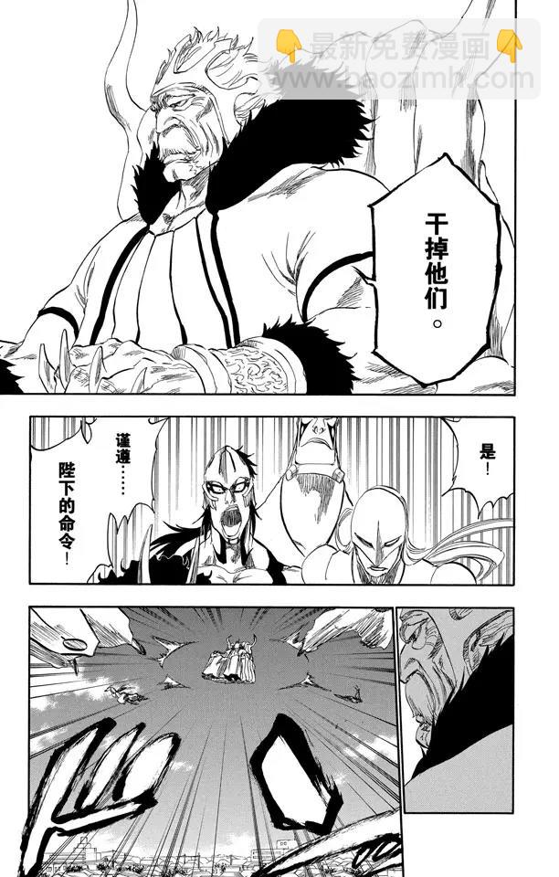 死神/境·界 - 第319話 螞蟻與龍 - 3