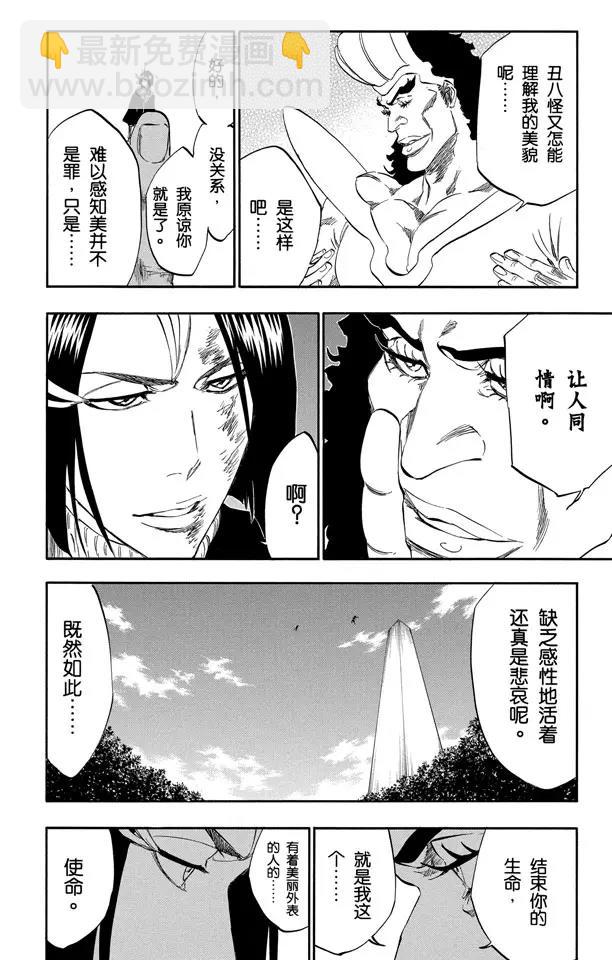 死神/境·界【快】 - 第321話 黑薔薇與荊棘 - 2