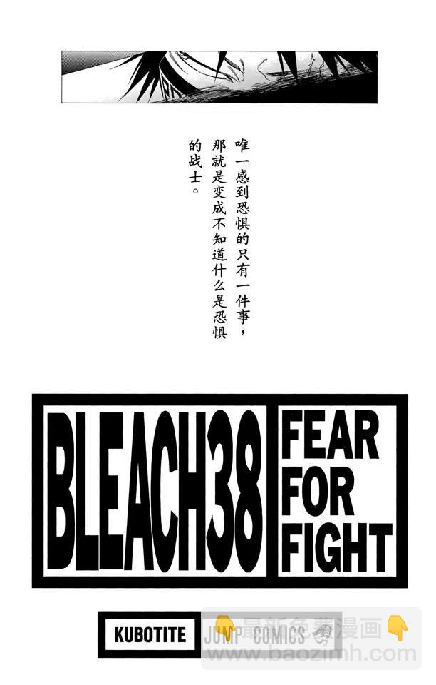 死神/境·界【快】 - 第323話 陰暗，恐懼與充滿絕望 - 3