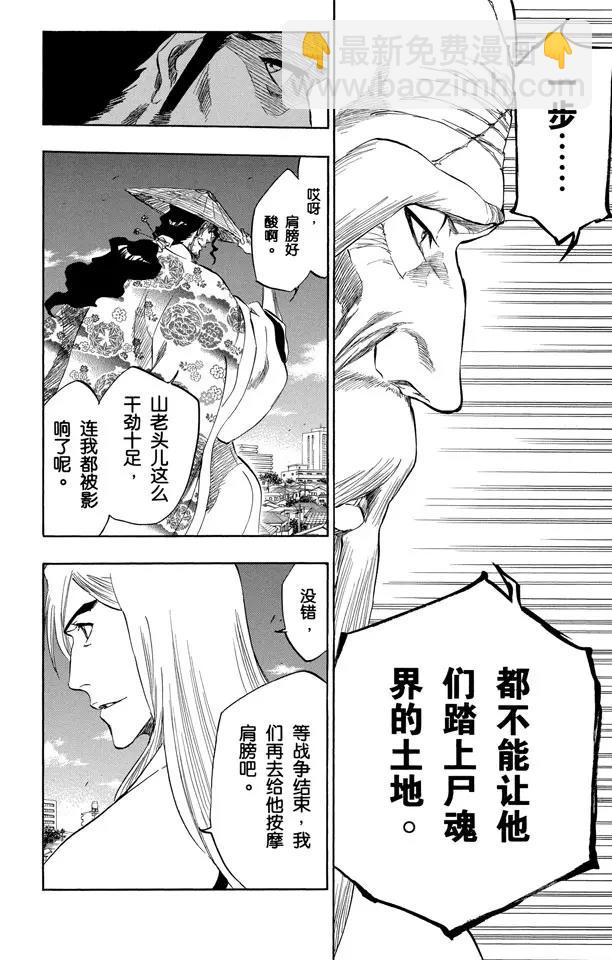 死神/境·界 - 第329話 狂暴之怒 - 4