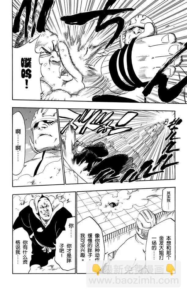 死神/境·界【快】 - 第331話 別隻看外表 - 5