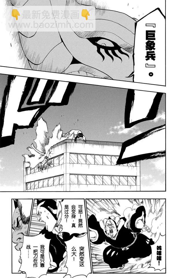 死神/境·界【快】 - 第331話 別隻看外表 - 3