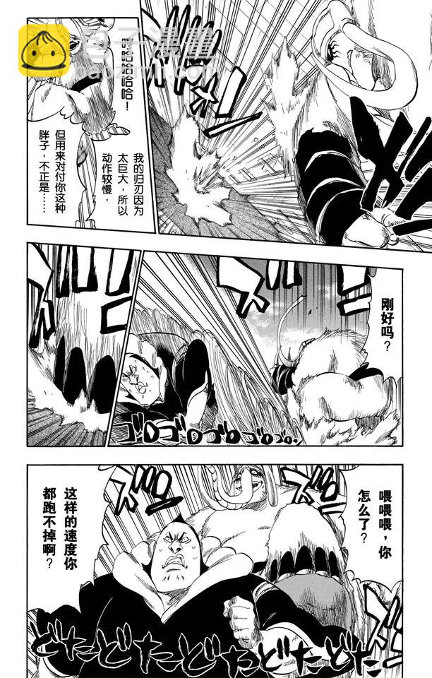 死神/境·界【快】 - 第331話 別隻看外表 - 4