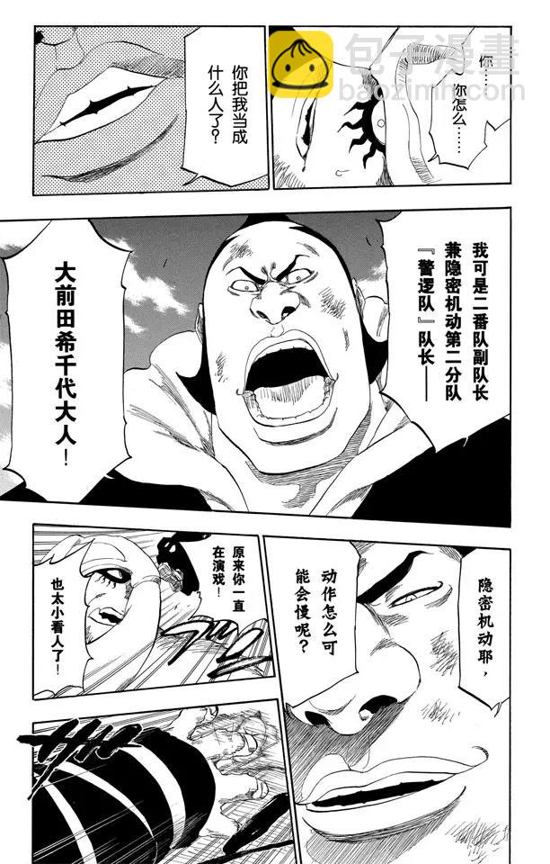 死神/境·界【快】 - 第331話 別隻看外表 - 2