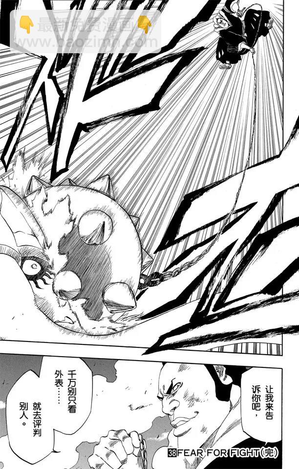 死神/境·界【快】 - 第331話 別隻看外表 - 4