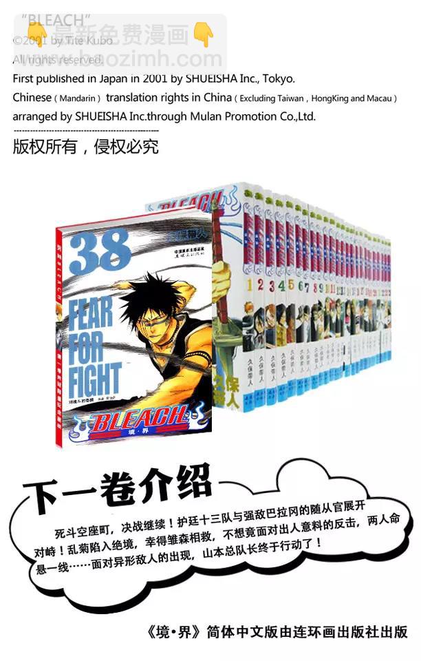 死神/境·界【快】 - 第331話 別隻看外表 - 2