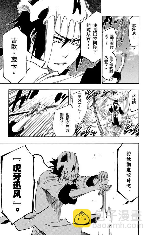 死神/境·界【快】 - 第331話 別隻看外表 - 2