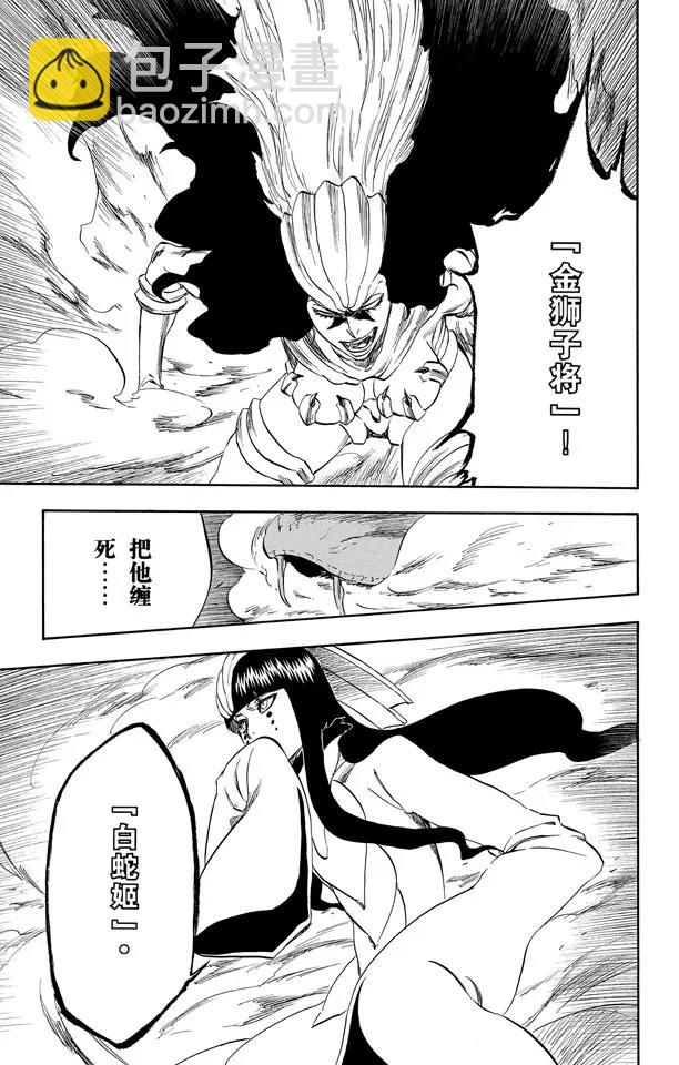 死神/境·界【快】 - 第335話 混獸神 - 4