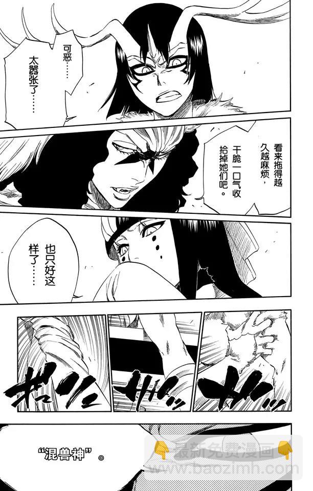 死神/境·界【快】 - 第335話 混獸神 - 1