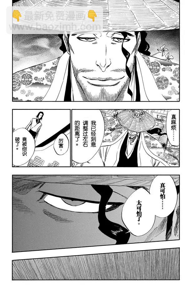 死神/境·界【快】 - 第335話 混獸神 - 2