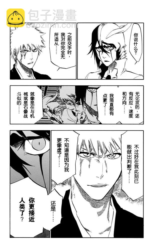 死神/境·界【快】 - 第341話 嫉妒 - 6