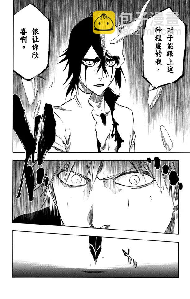 死神/境·界【快】 - 第341話 嫉妒 - 2