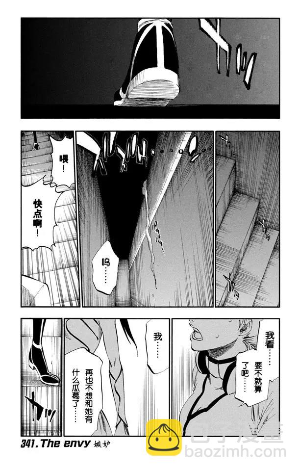 死神/境·界【快】 - 第341話 嫉妒 - 1