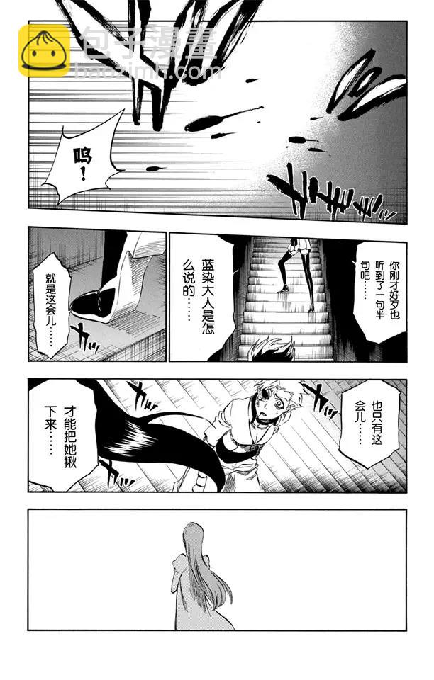 死神/境·界【快】 - 第341話 嫉妒 - 2