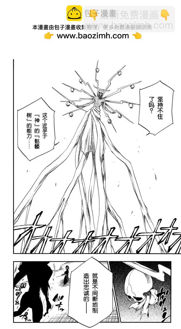 死神/境·界【快】 - 第345話 懶惰 - 2